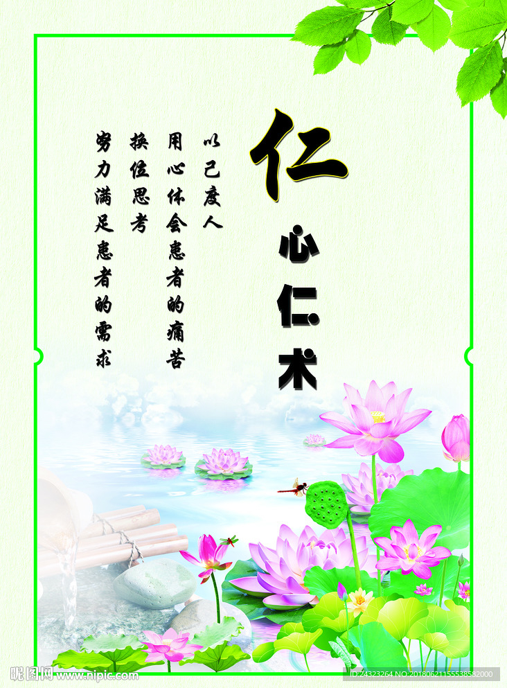 仁心仁术 医院形象展板