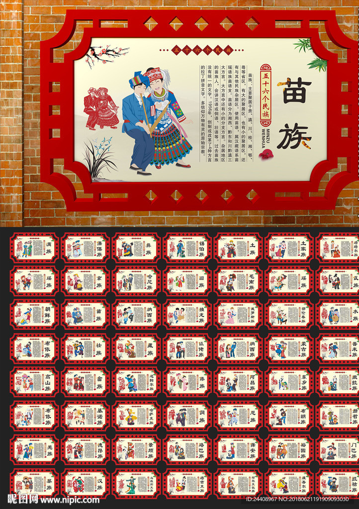 五十六个民族