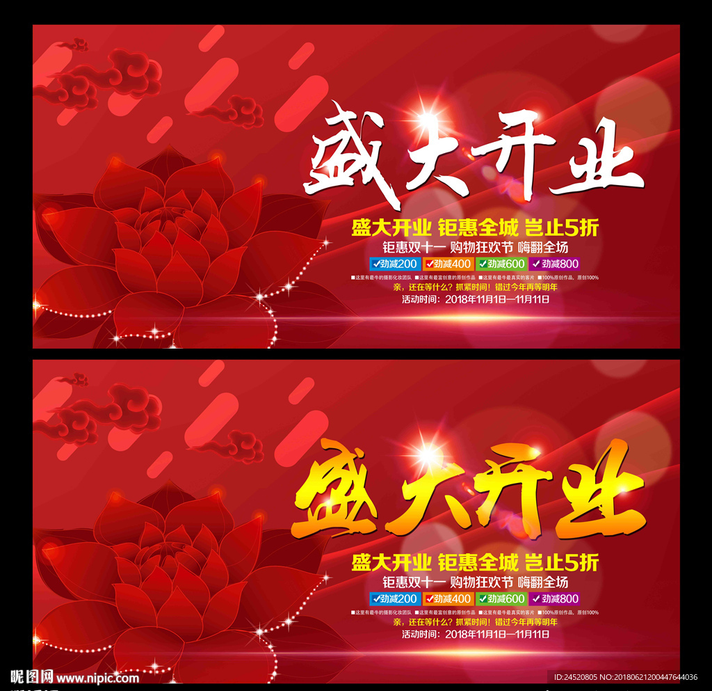盛大开业
