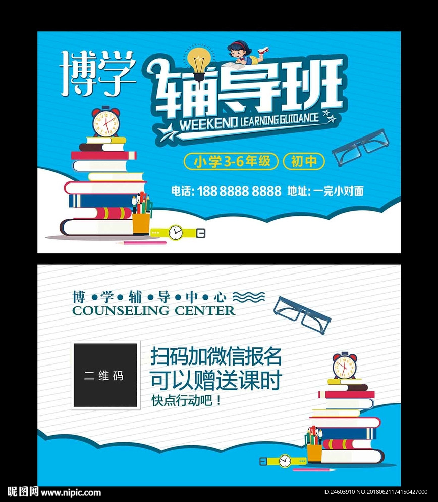 课外辅导班名片