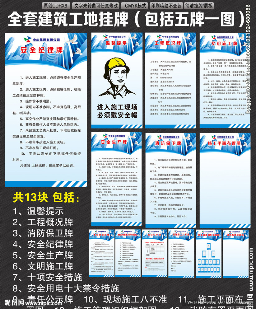全套工地建设挂牌五牌一图