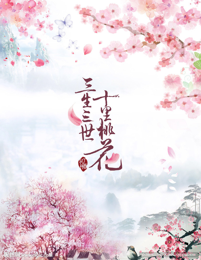 桃花