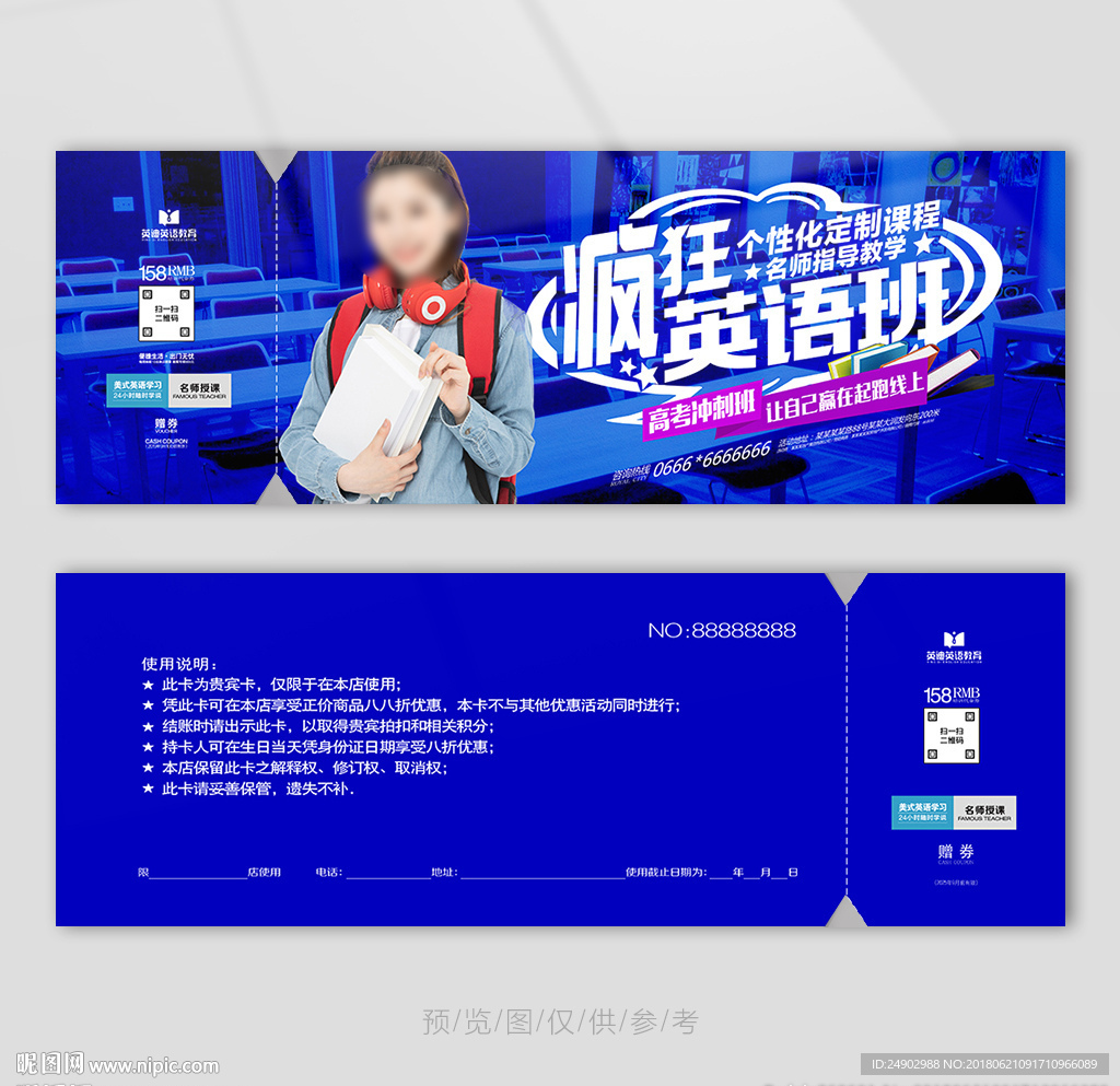 英语培训班代金券