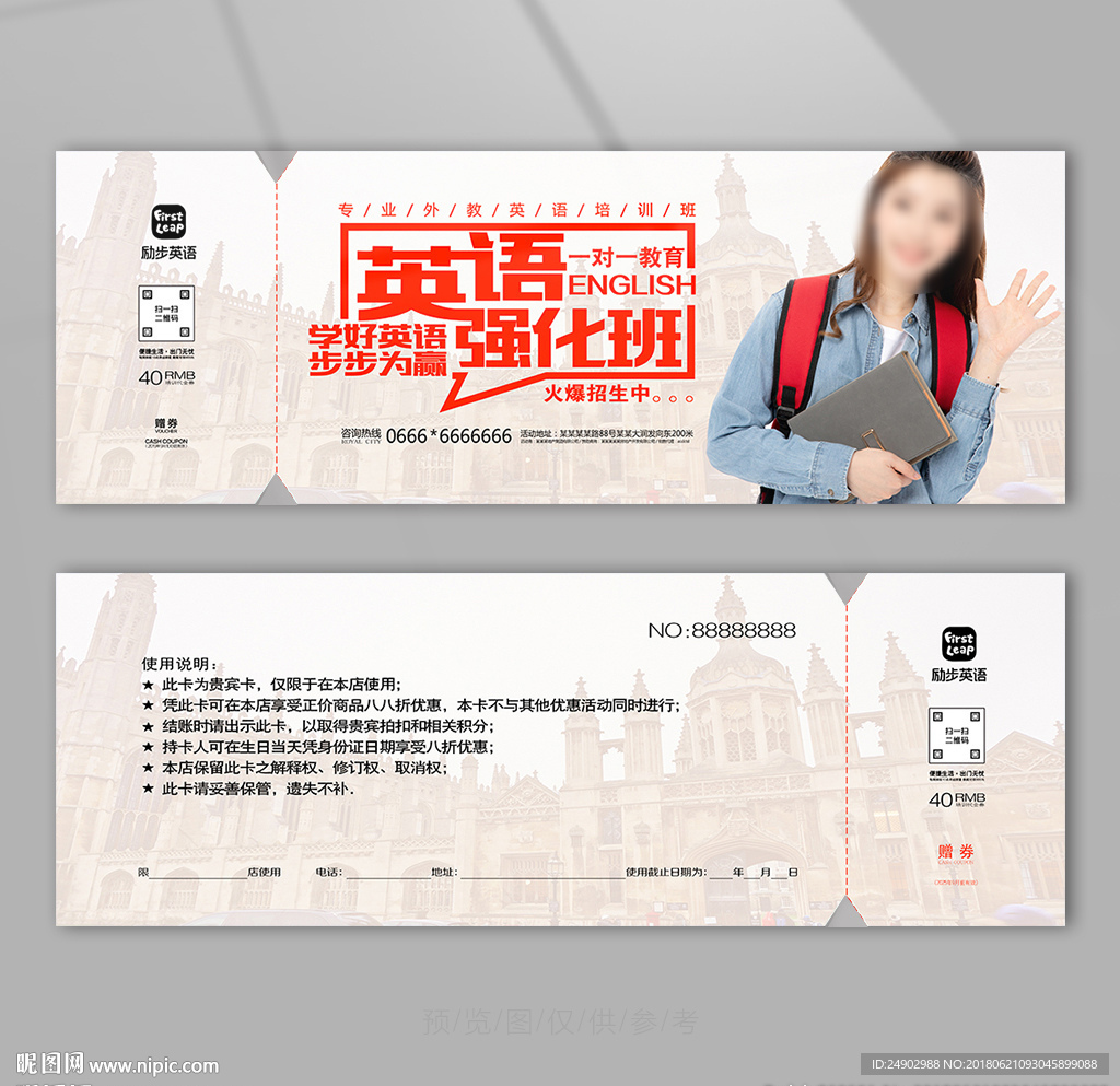英语培训班体验券