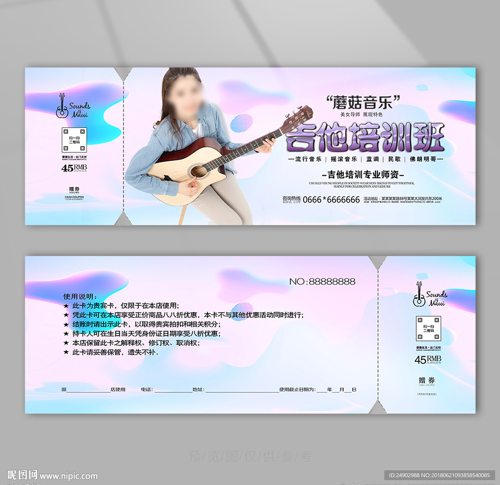 吉他培训机构体验券