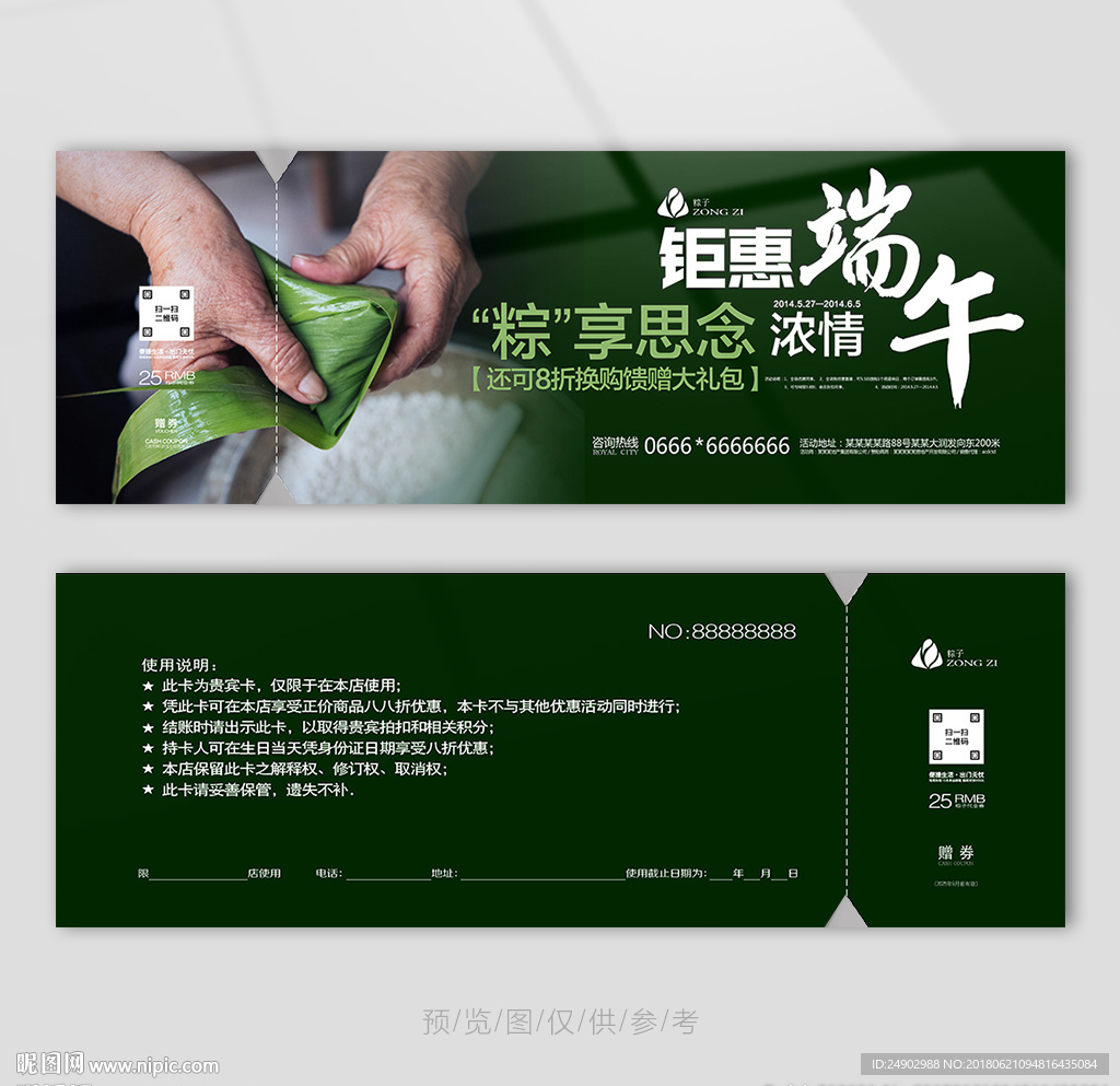鲜肉粽代金券