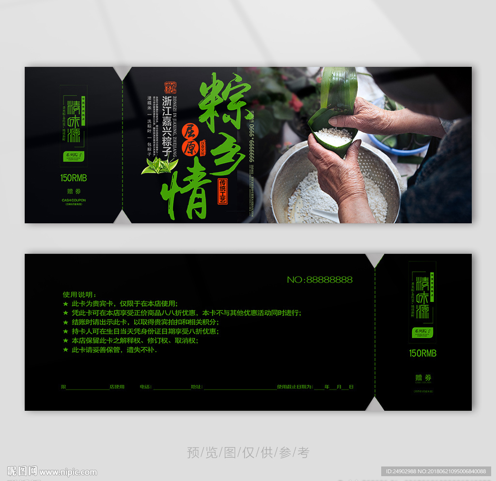 广式粽子代金券
