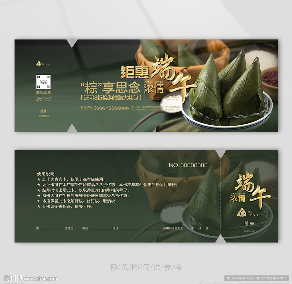 江米粽子代金券