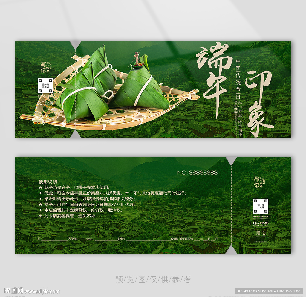 粽子文化民俗代金券