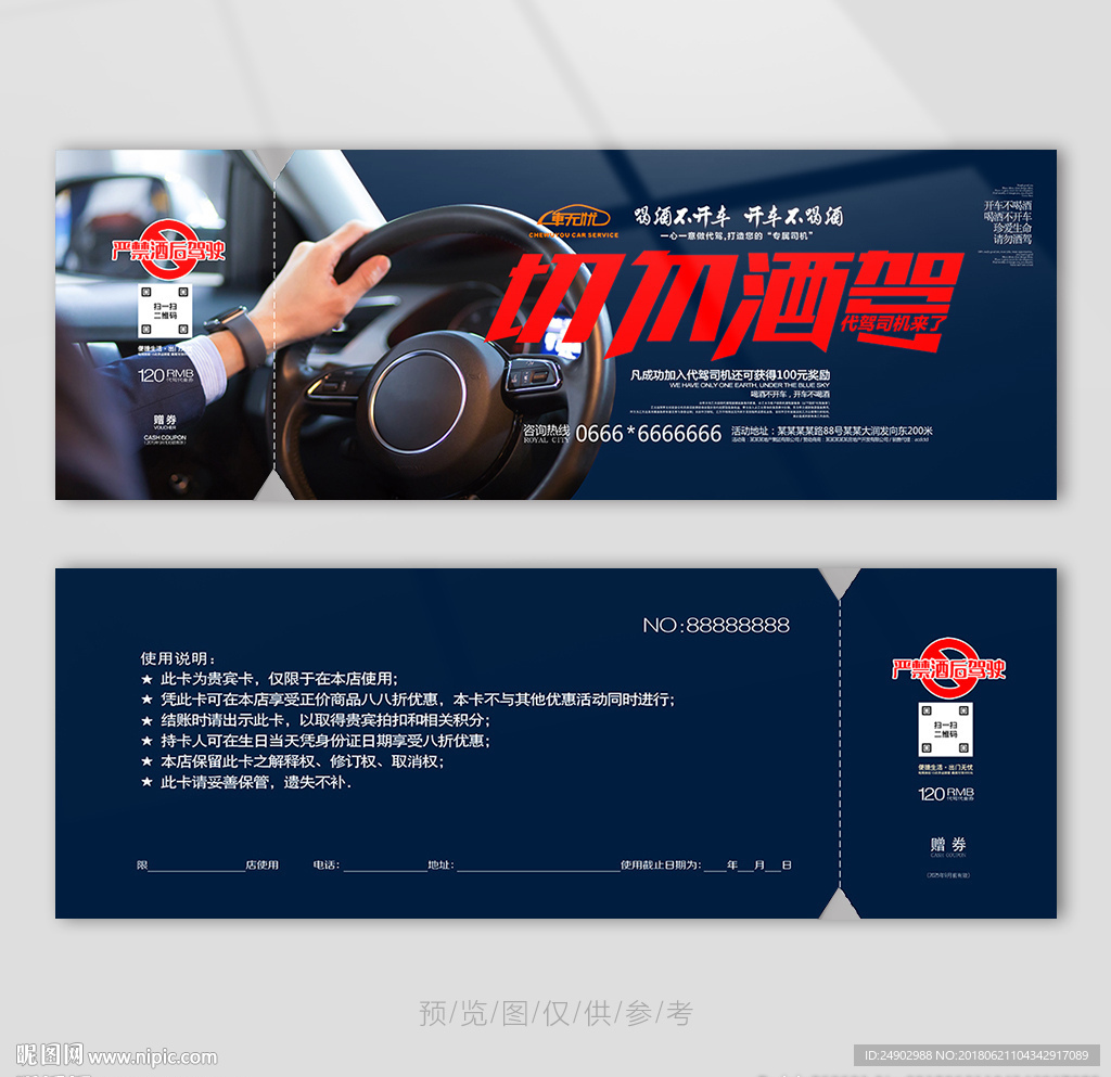 城区代驾优惠券
