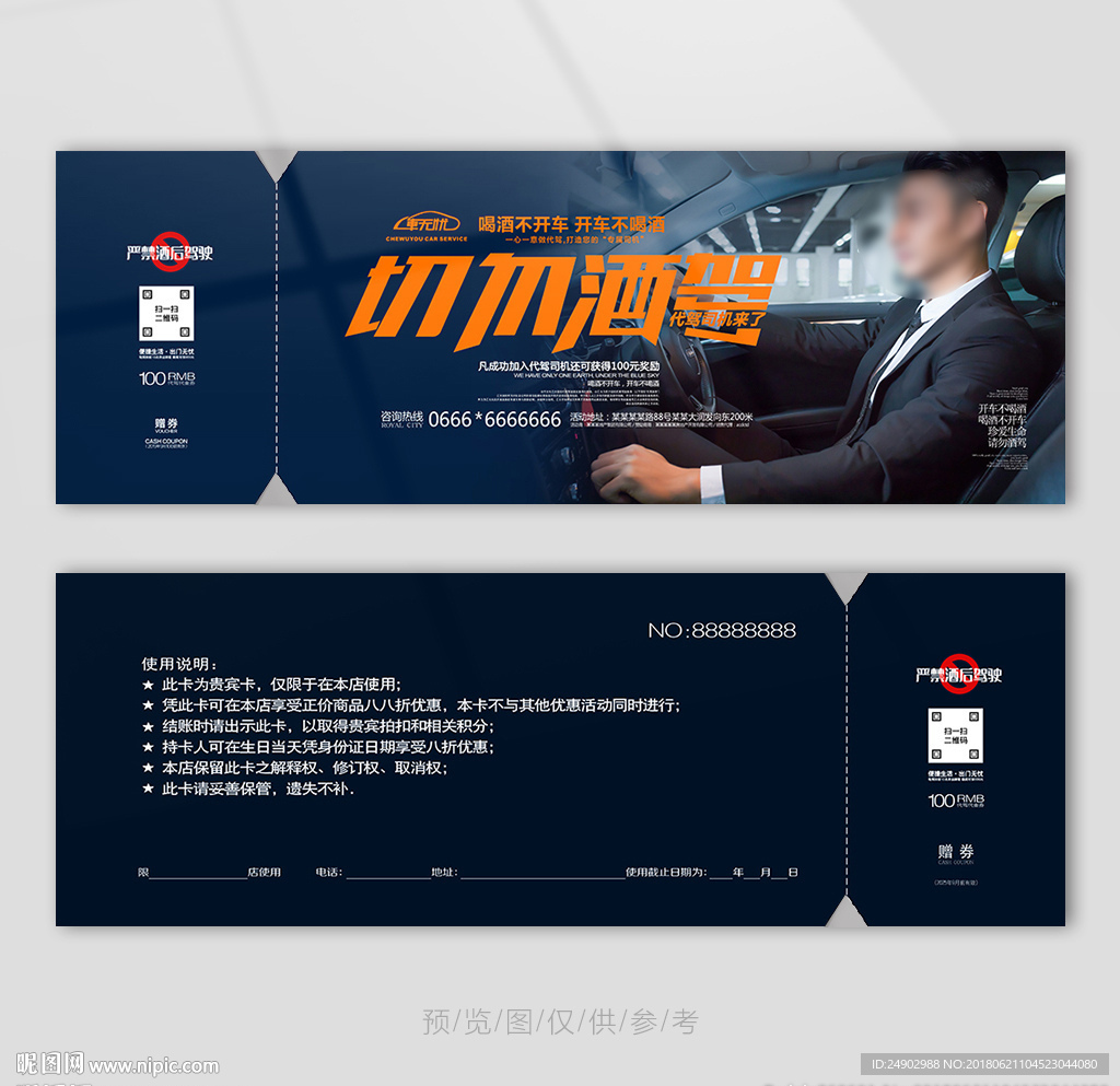 汽车代驾服务代金券
