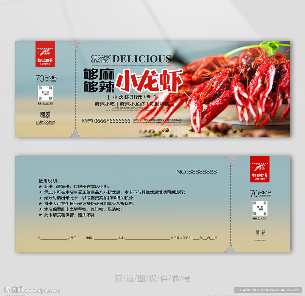 香锅小龙虾代金券