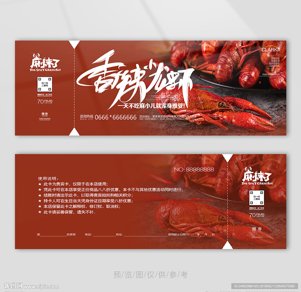 麻辣小吃代金券