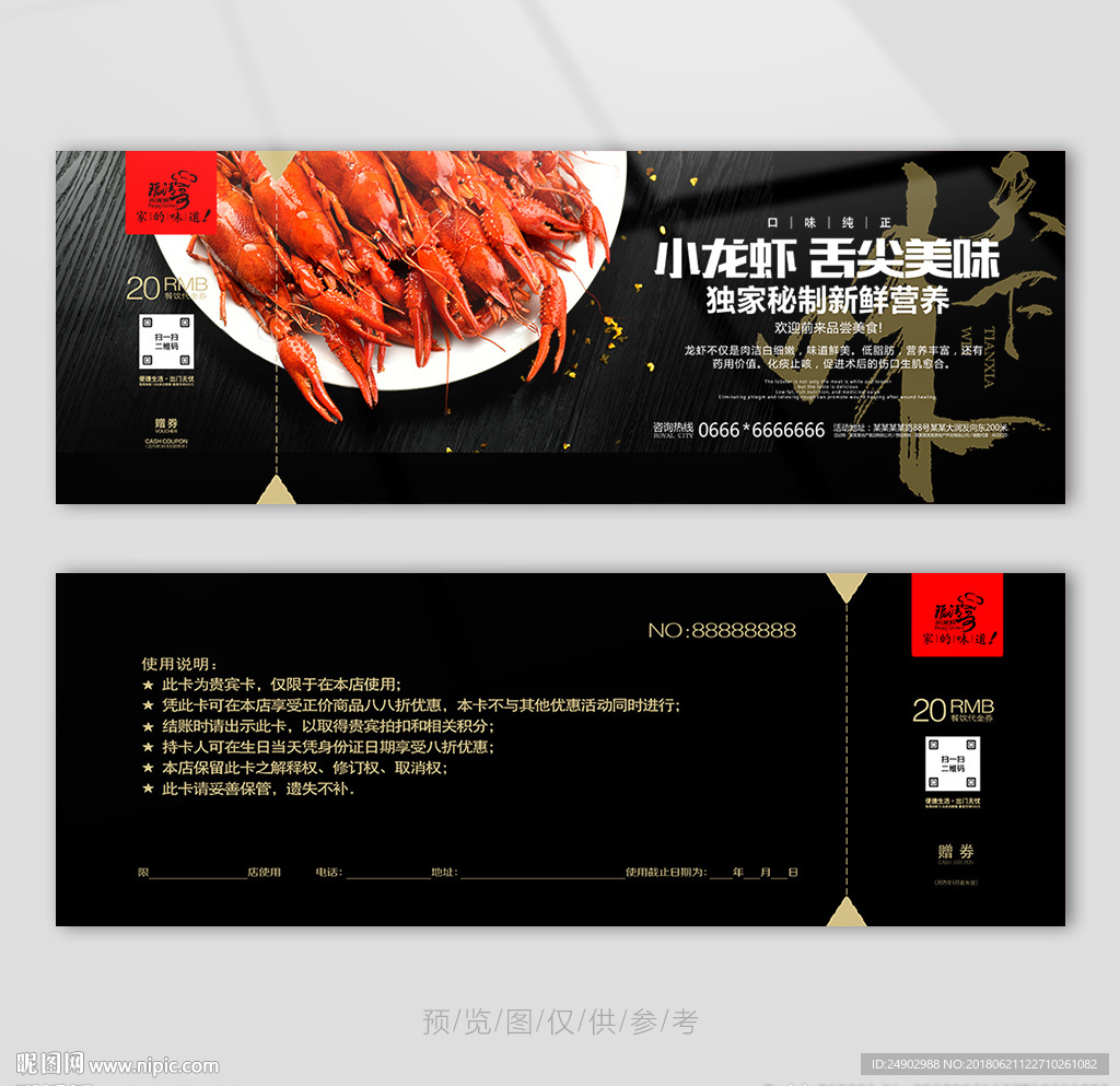 烧烤海鲜代金券