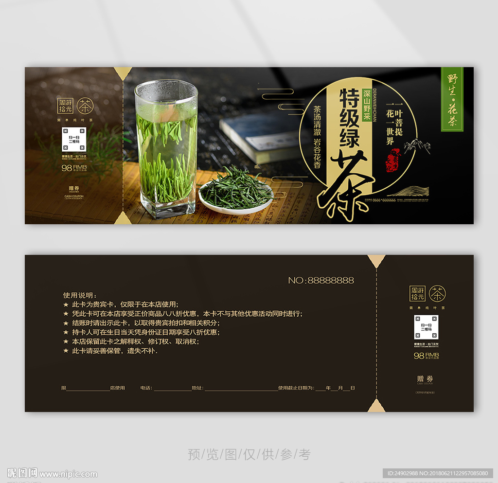 茶行业代金券