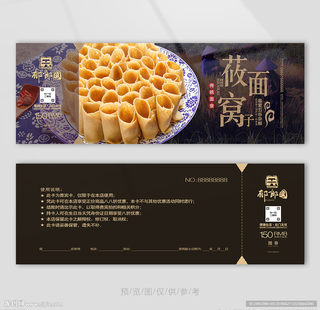 莜面代金券