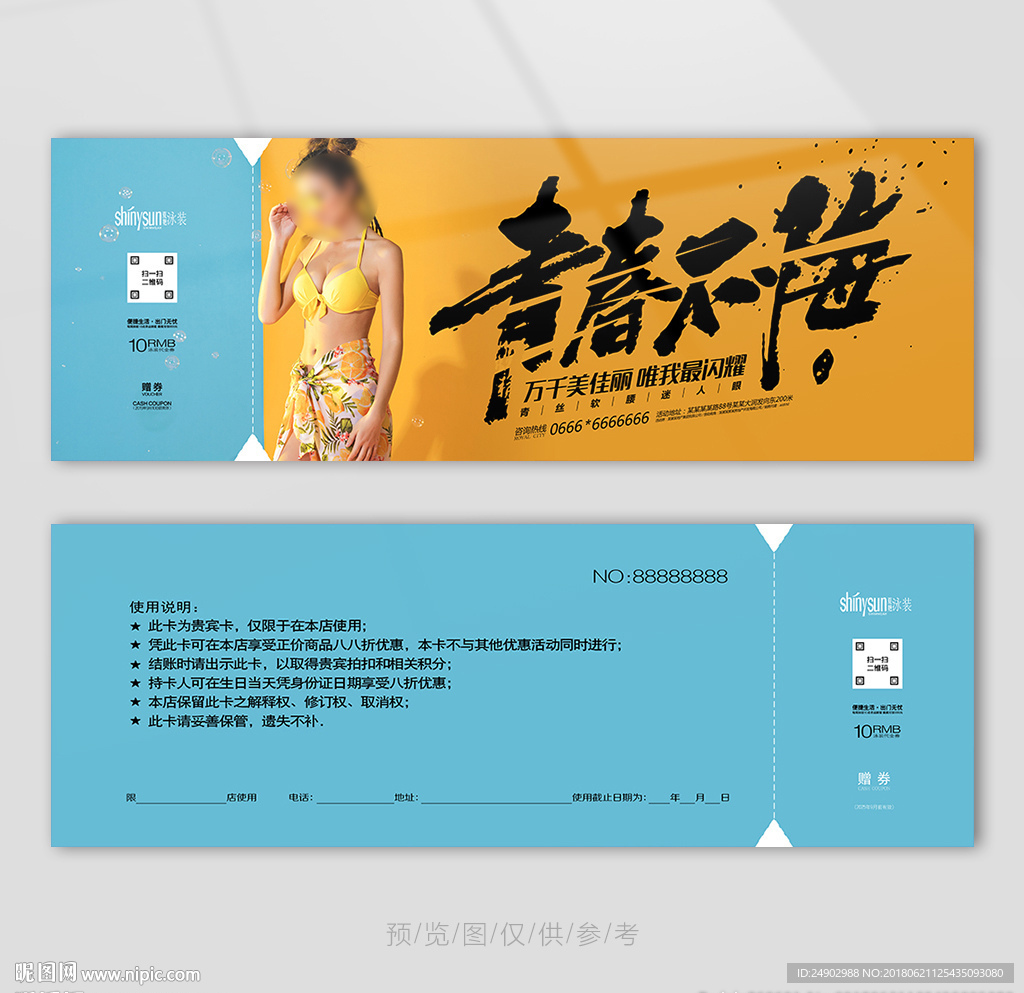 时尚造型体验券