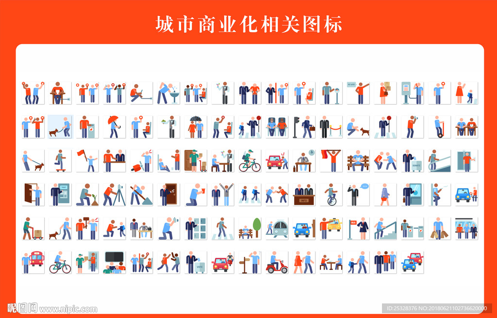 城市商业化相关图标