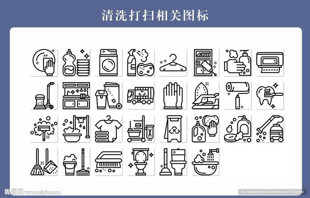 清洗打扫图标