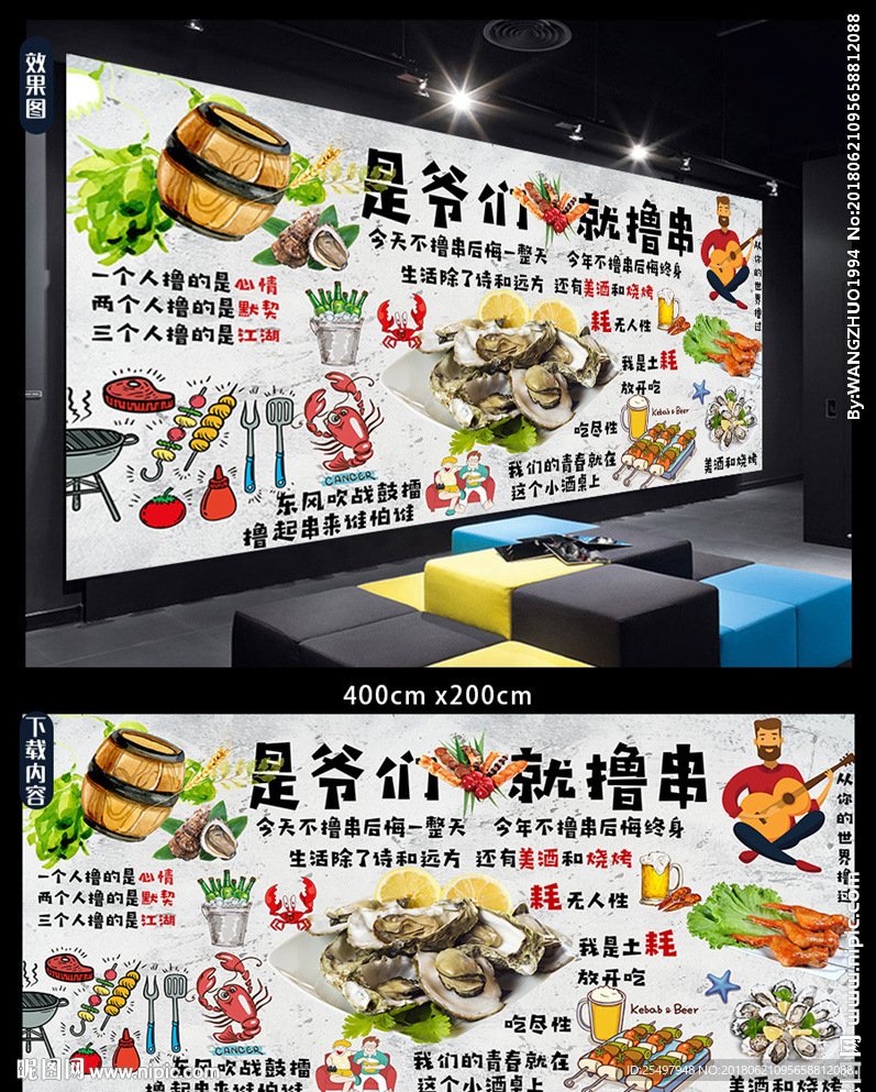 烧烤背景墙