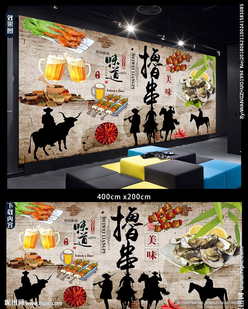 撸串