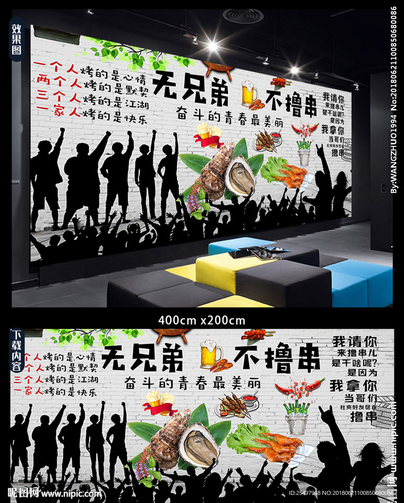 无兄弟不撸串