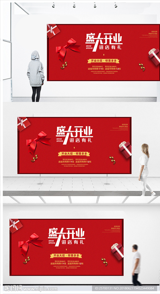 盛大开业