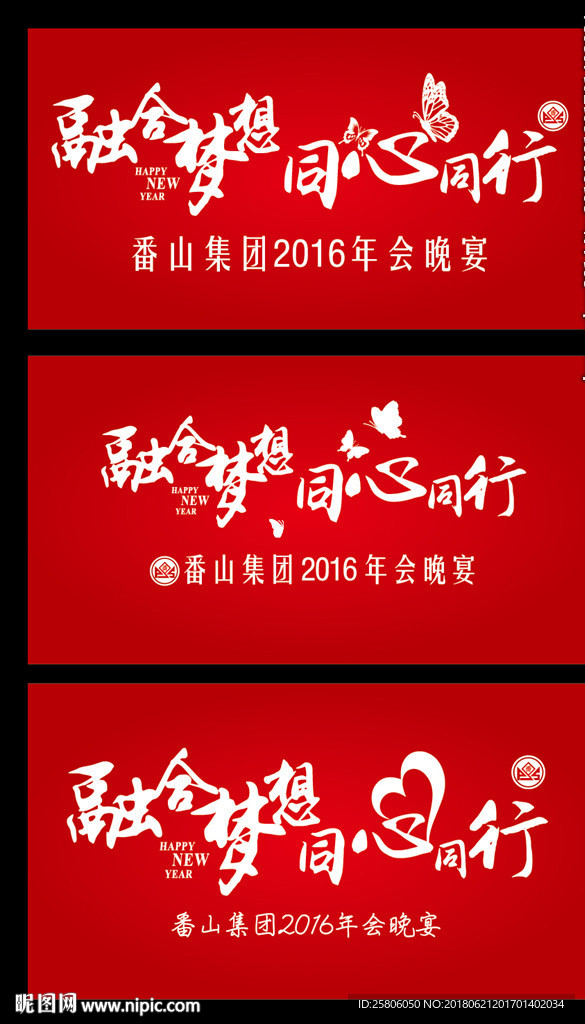 企业年会主题