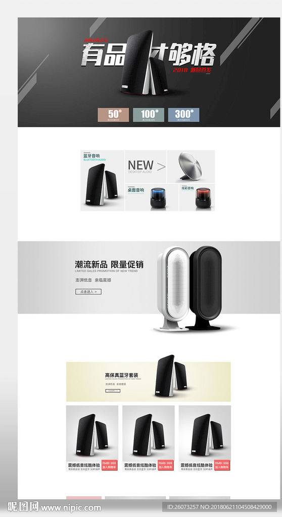 音响数码首页