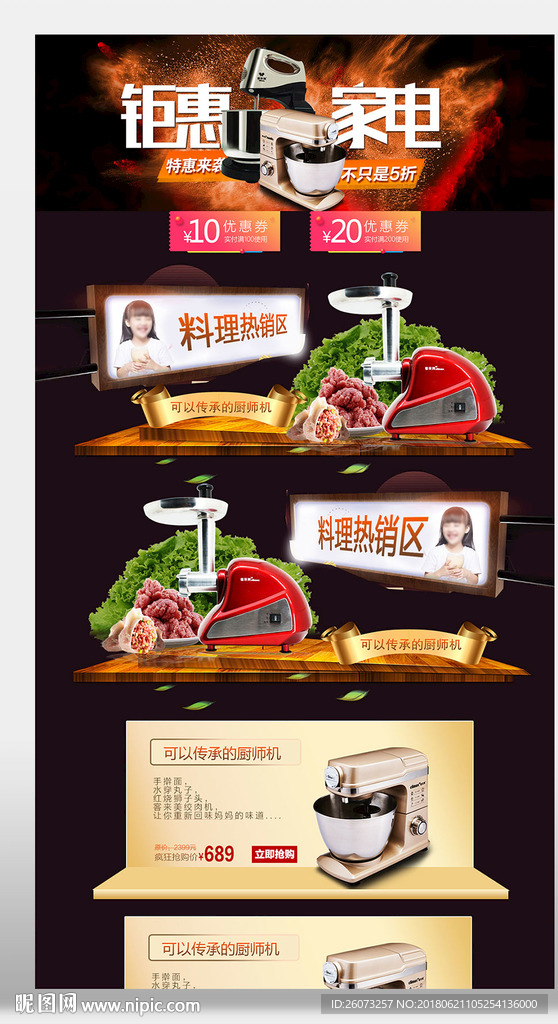 小家电首页