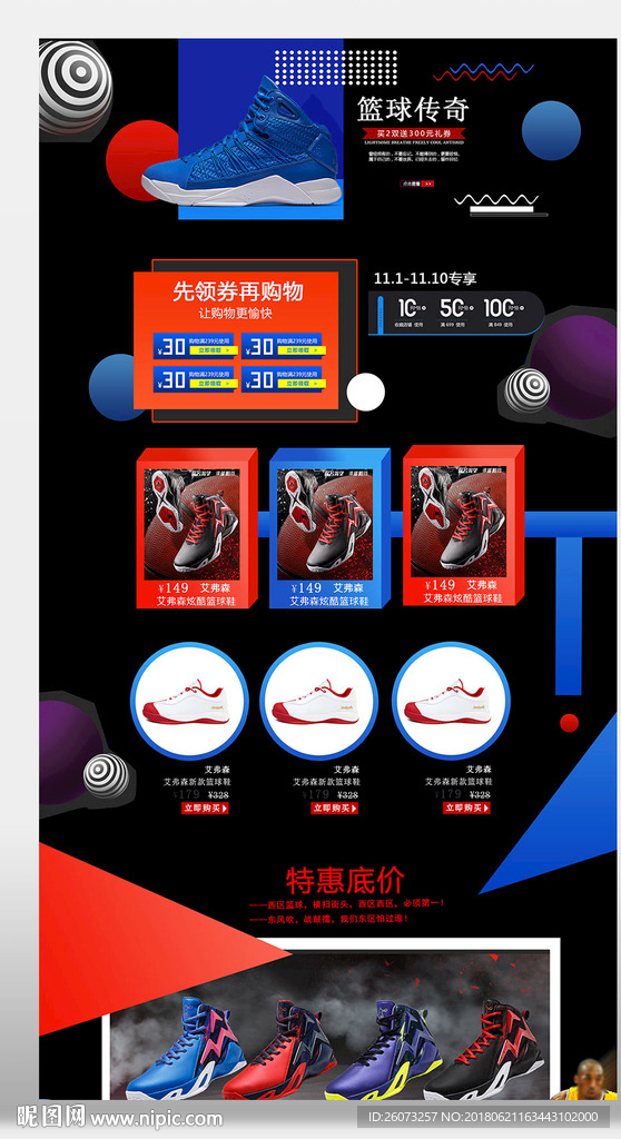 球鞋首页