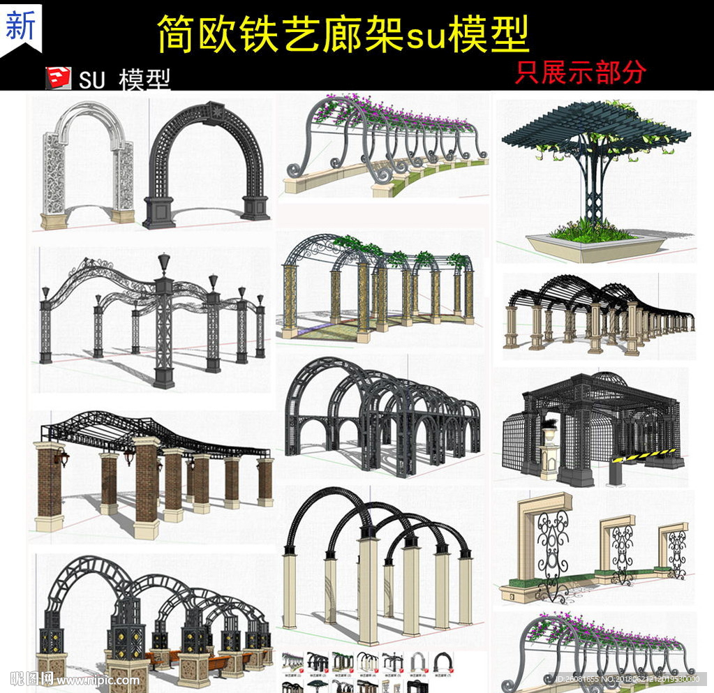 简欧铁艺廊架模型