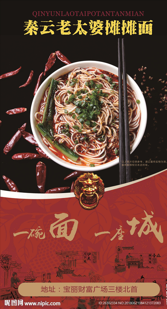 秦云老太婆 重庆小面