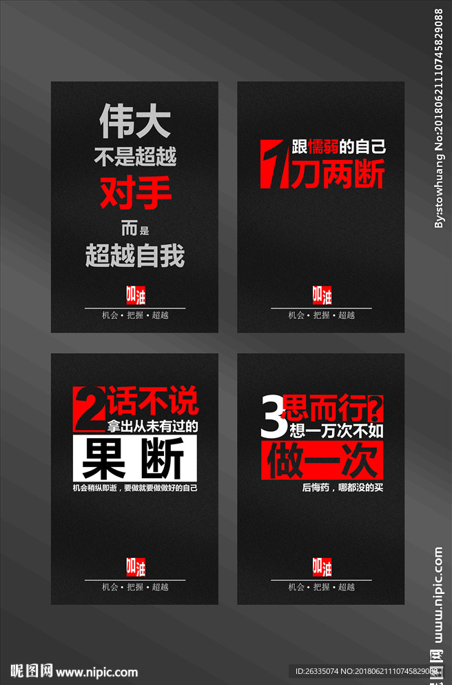 励志