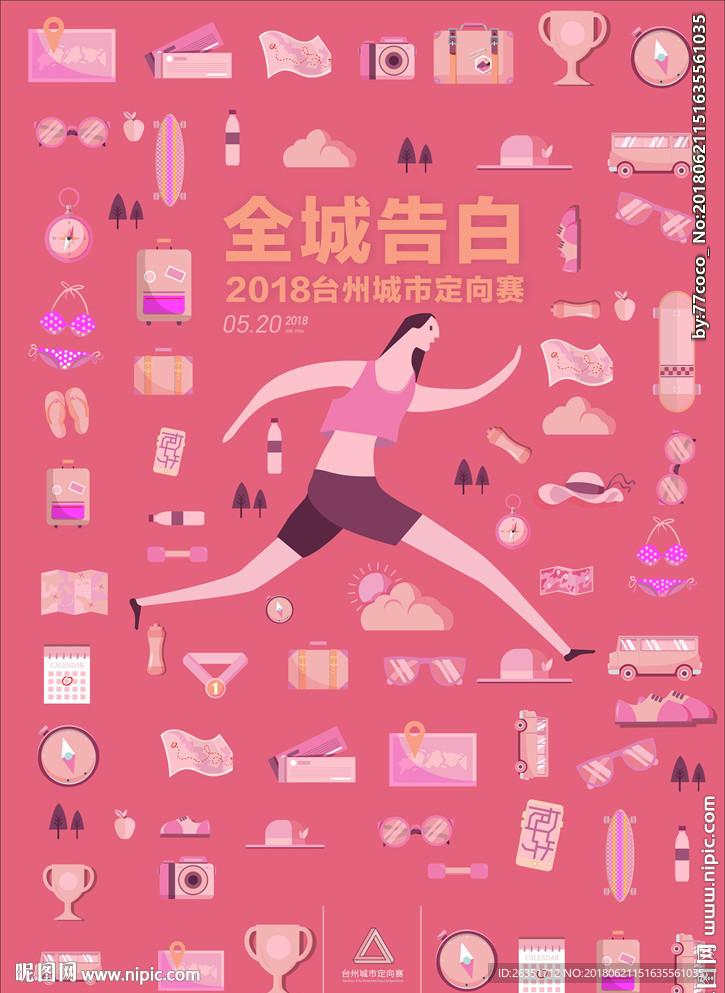 定向赛海报