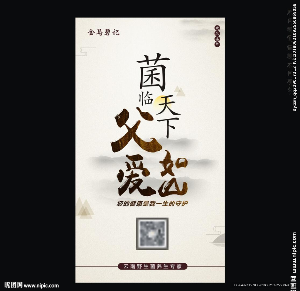 君临天下 父爱如山 父亲节