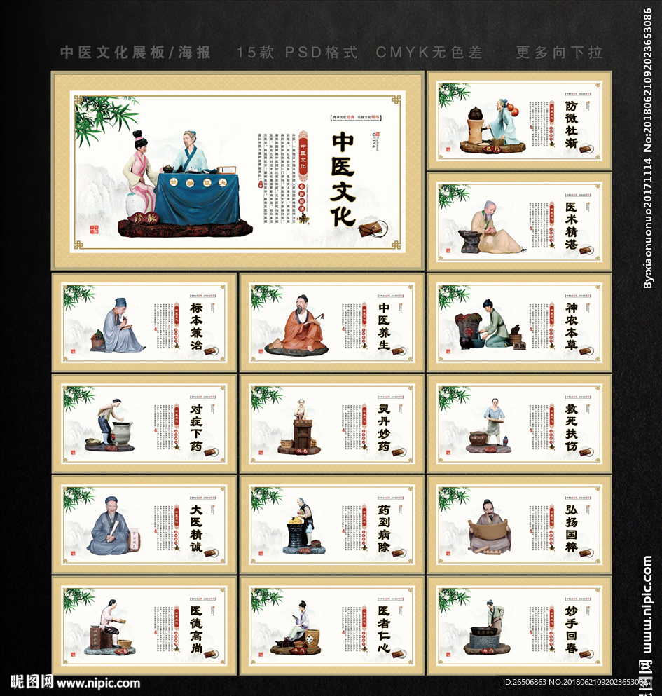 中医文化