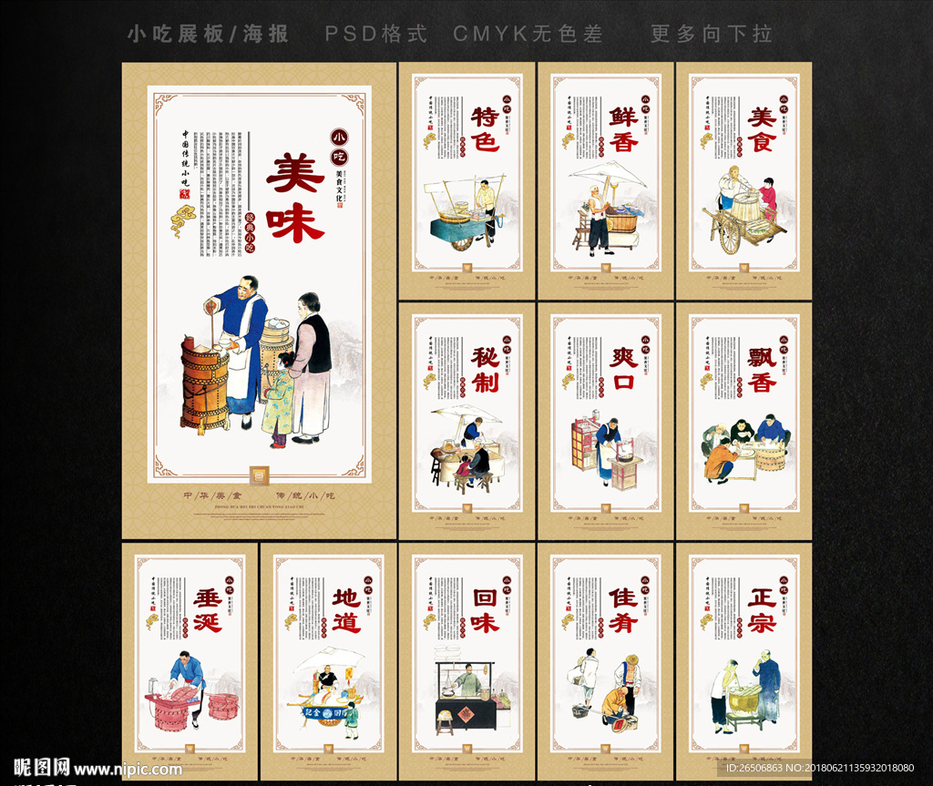 小吃