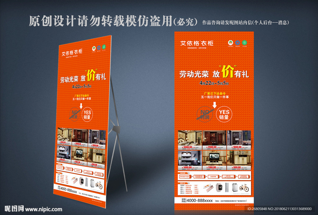 艾依格活动展架
