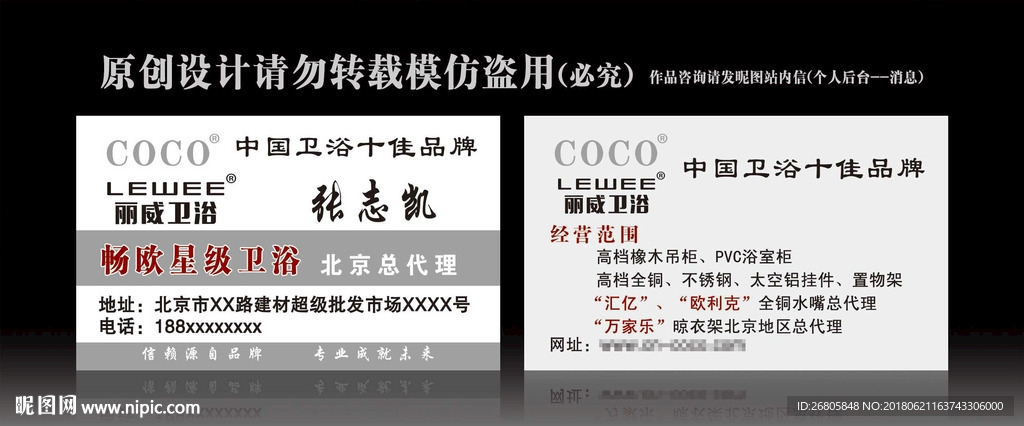 卫浴名片