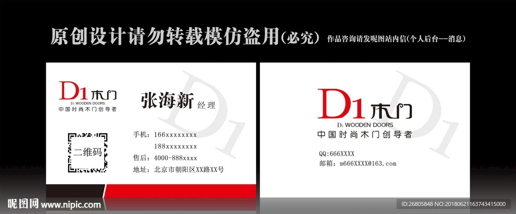 D1木门名片