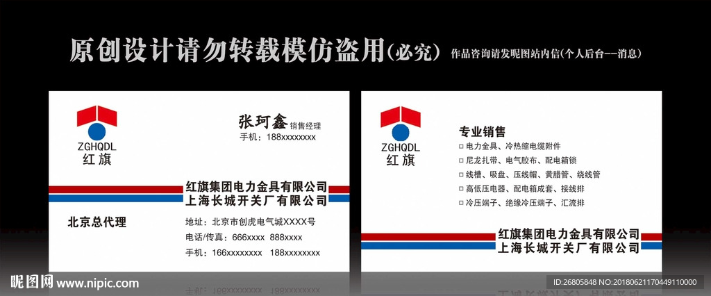 红旗电力金具