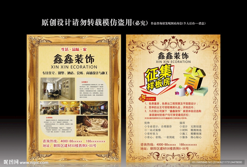 装饰装修宣传单