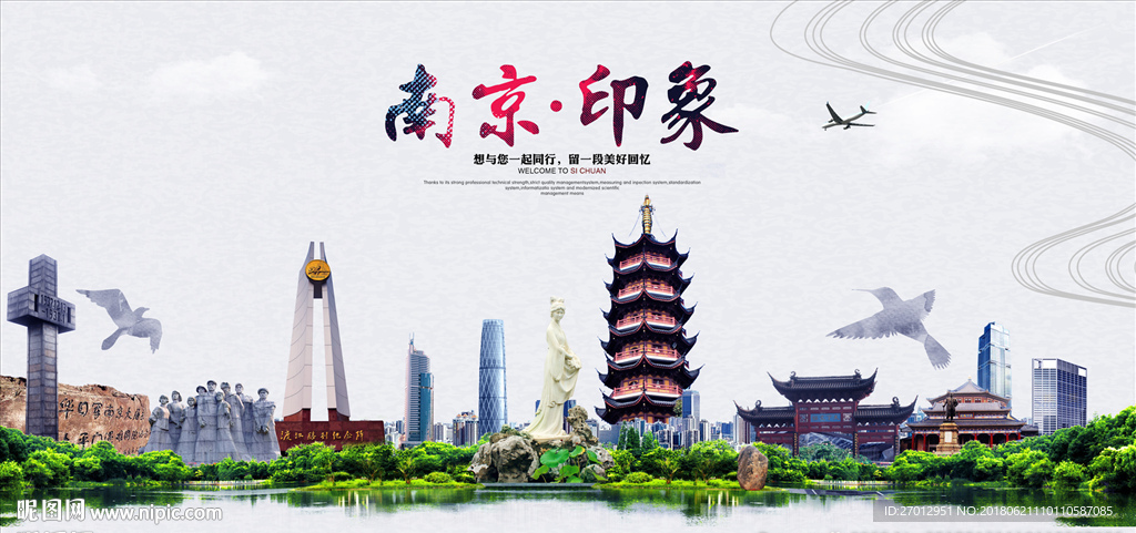 南京