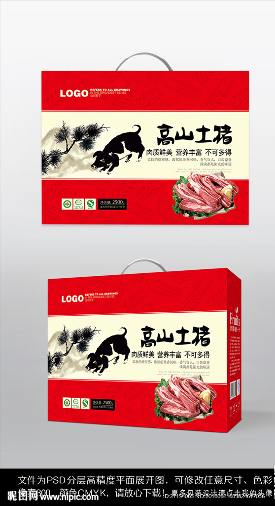 土猪肉黑猪肉礼盒包装