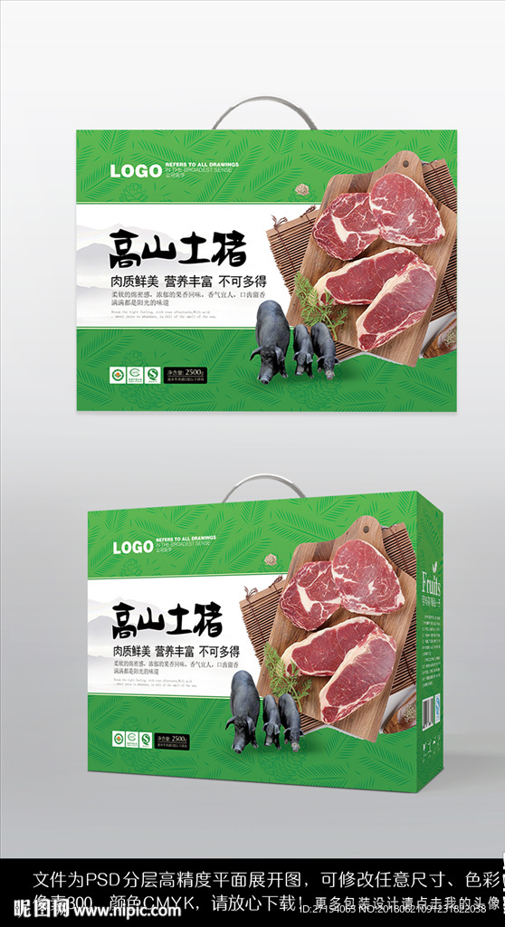 土猪肉黑猪肉礼盒包装