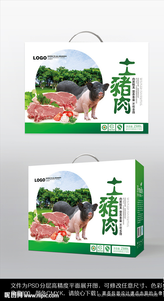 土猪肉黑猪肉礼盒包装