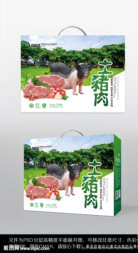 土猪肉黑猪肉礼盒包装