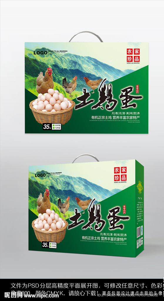 土鸡蛋礼盒包装