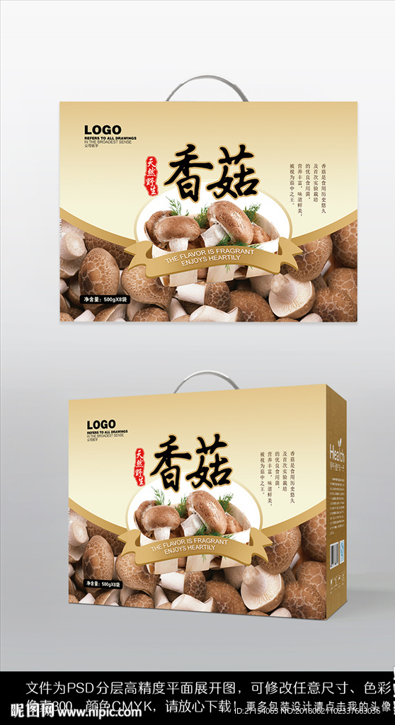 香菇包装山产品礼盒